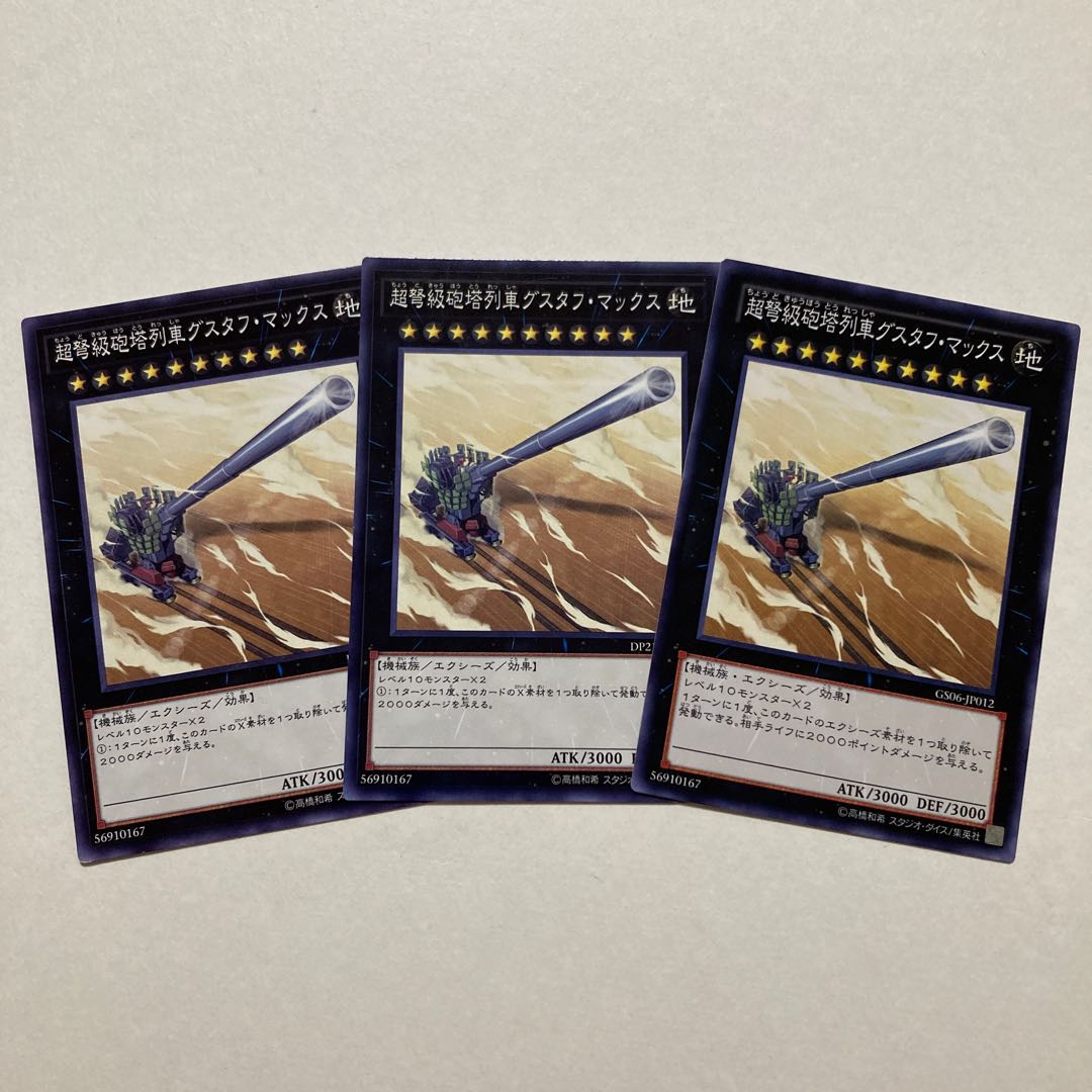 超弩級砲塔列車グスタフ・マックス ノーマル