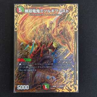 無双竜鬼ミツルギブースト