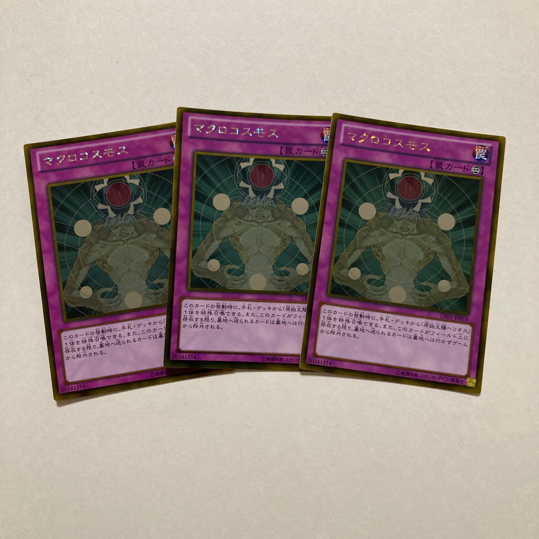 マクロコスモス ゴールドレア