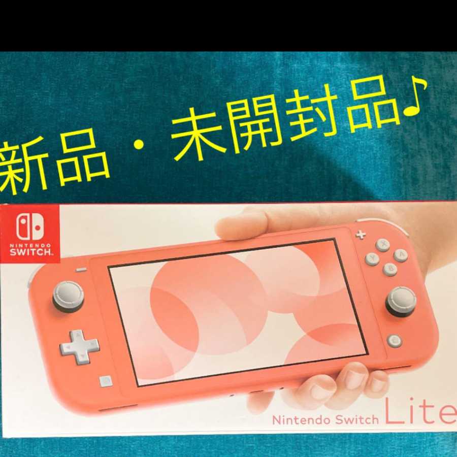 新品未開封♡任天堂スイッチライトNintendo Switch コーラル