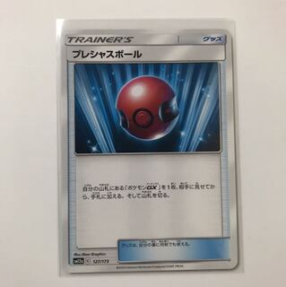 プレシャスボール