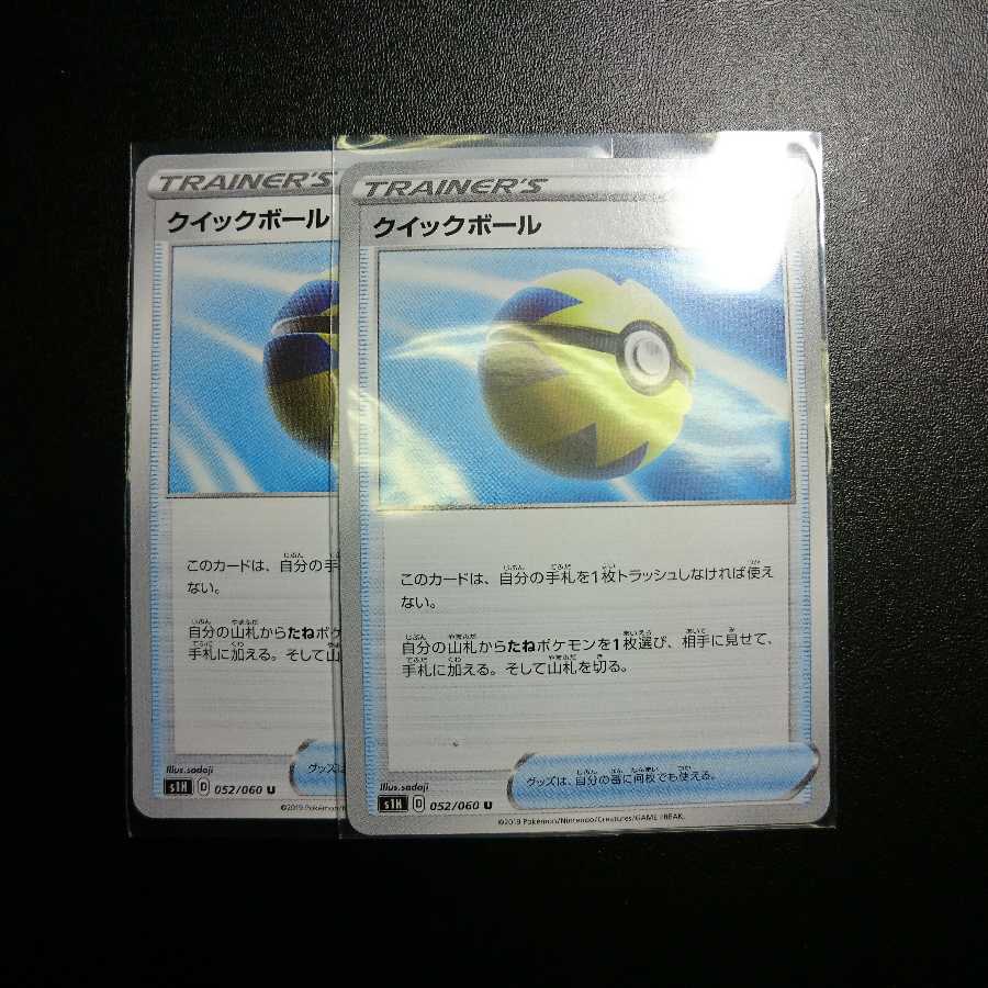 クイックボール 2枚