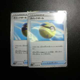 クイックボール 2枚