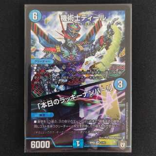 機術士ディール｜「本日のラッキーナンバー!」