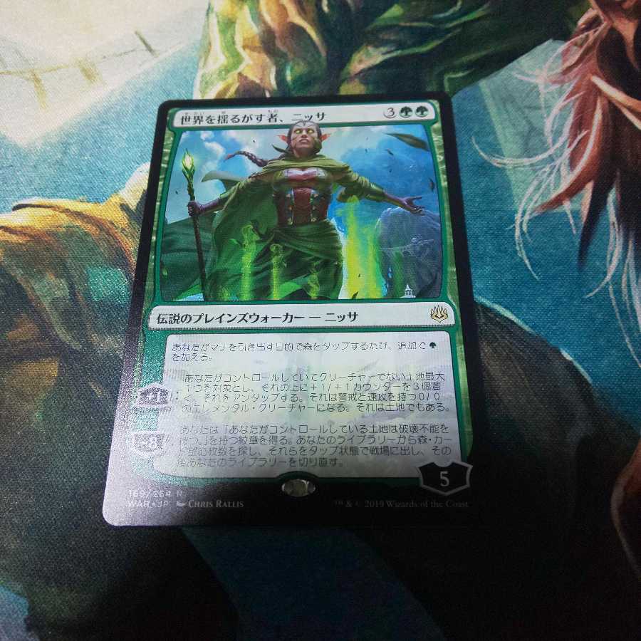 世界を揺るがす者、ニッサ