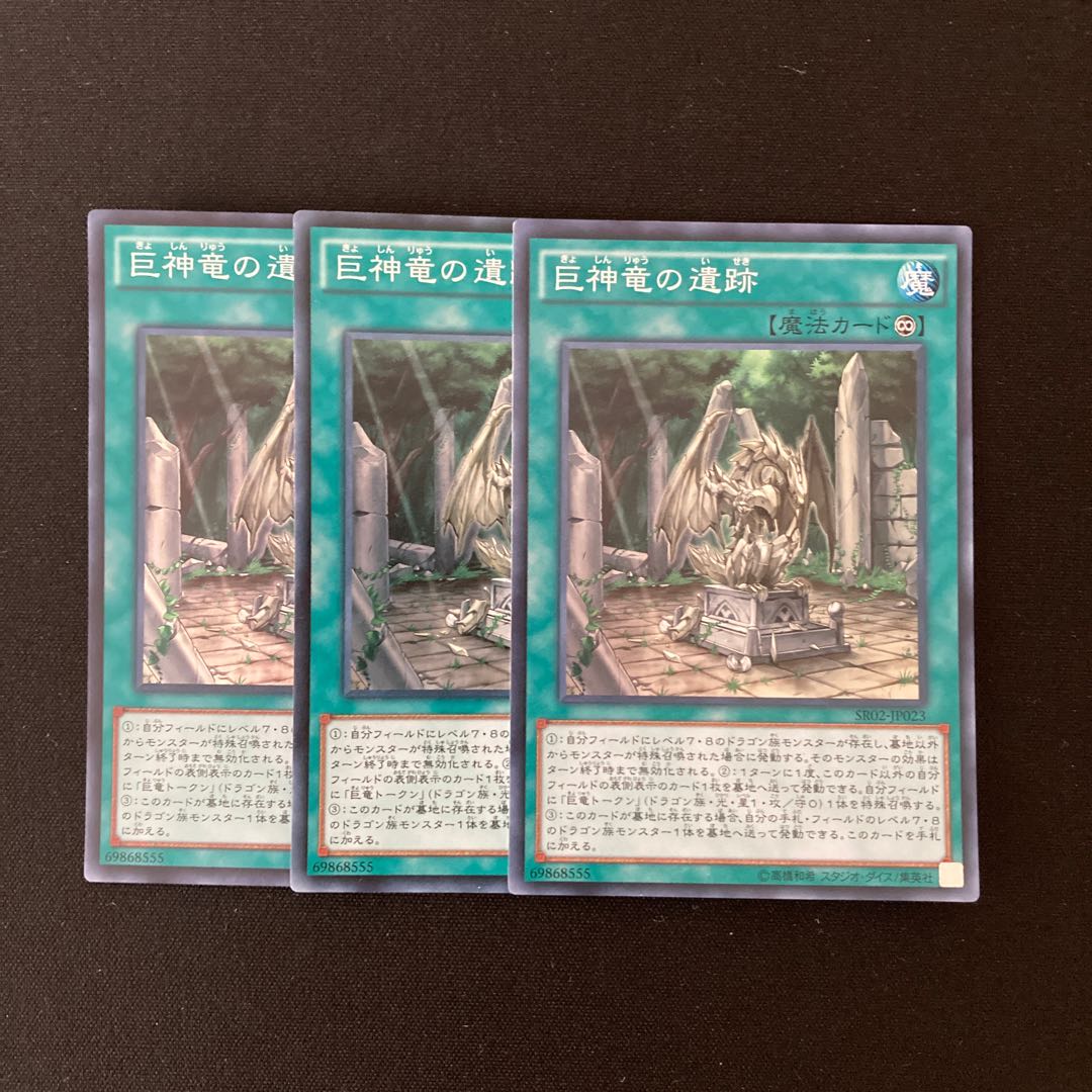 L37 巨神竜の遺跡 スーパーレア 3枚セット 遊戯王 トレトレ