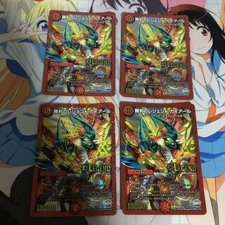 勝利のレジェンド ガイアール 4枚セット