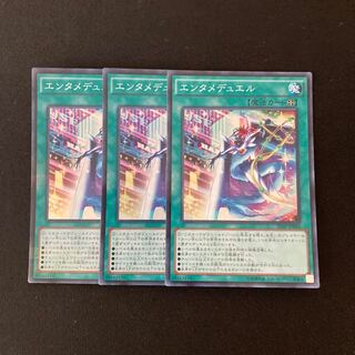 L43 エンタメデュエル スーパーレア ３枚セット 遊戯王 トレトレ