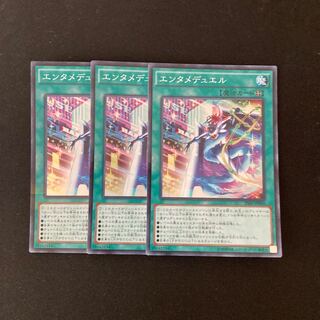 L44 エンタメデュエル スーパーレア ３枚セット 遊戯王 トレトレ
