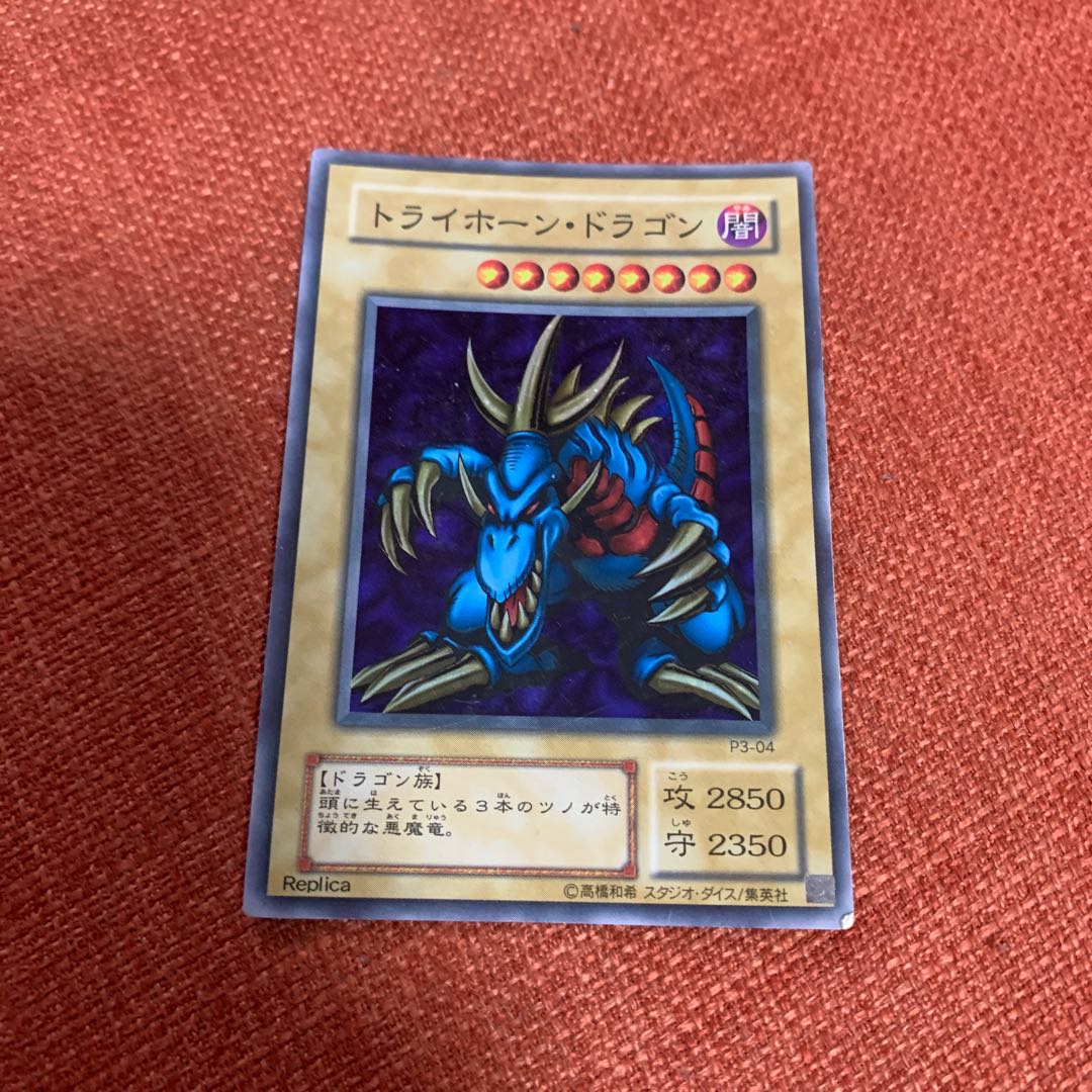 Tri-Horned Dragon Super Rare