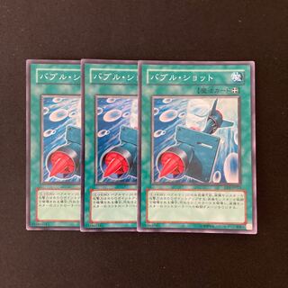 L47 バブル・ショット スーパーレア ３枚セット 遊戯王 トレトレ