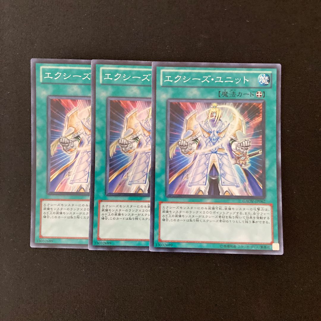 L49 エクシーズ・ユニット スーパーレア 3枚セット 遊戯王 トレトレ