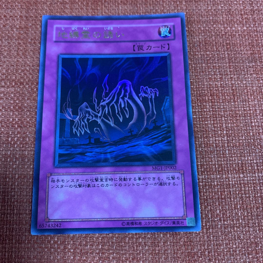 地縛霊の誘い ウルトラレア