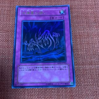 地縛霊の誘い ウルトラレア