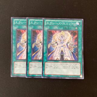 L50 エクシーズ・ユニット スーパーレア ３枚セット 遊戯王 トレトレ