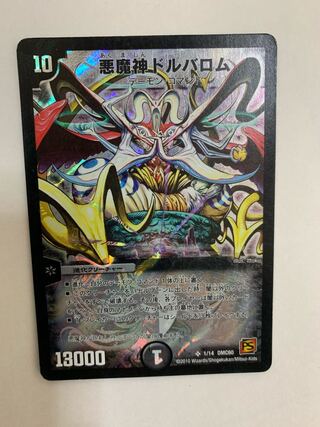 Darkness Demon God Dolbalom