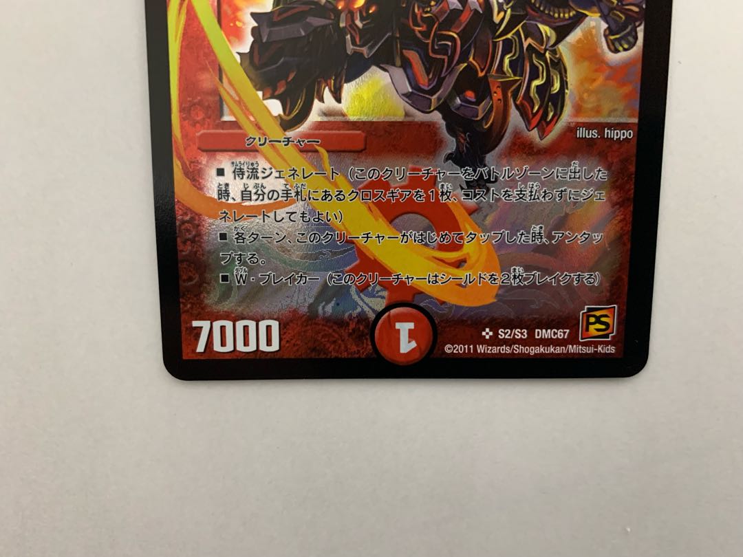 ボルバルザーク・紫電・ドラゴン