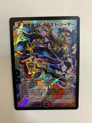 暗黒皇グレイテスト・シーザー 初期