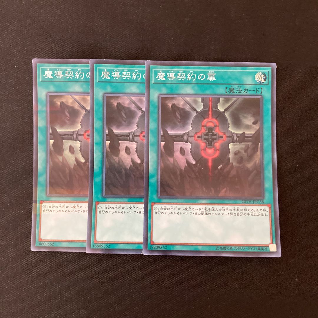L63 魔導契約の扉 スーパーレア 3枚セット 遊戯王 トレトレ
