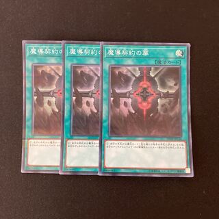 L63 魔導契約の扉 スーパーレア ３枚セット 遊戯王 トレトレ