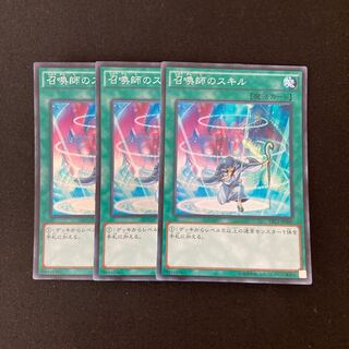 L65 召喚師のスキル スーパーレア ３枚セット 遊戯王 トレトレ