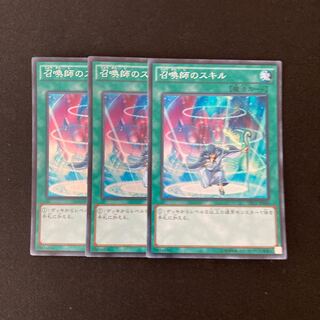 L66 召喚師のスキル スーパーレア ３枚セット 遊戯王 トレトレ
