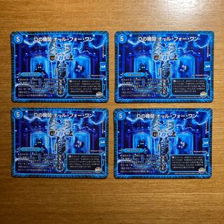 Dの機関 オール・フォー・ワン