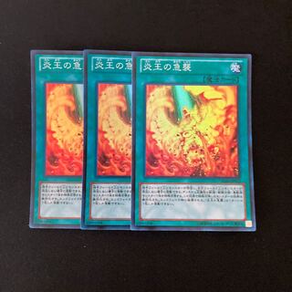 L74 炎王の急襲 スーパーレア ３枚セット 遊戯王 トレトレ