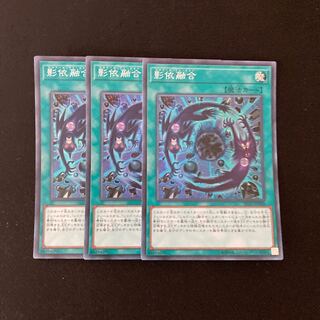 L76 影依融合 スーパーレア ３枚セット 遊戯王 トレトレ