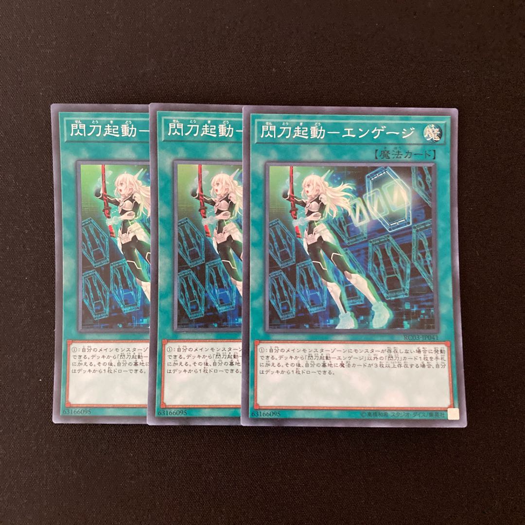 L77 閃刀起動ーエンゲージ スーパーレア ３枚セット 遊戯王 トレトレ