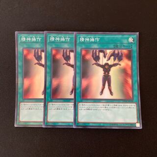 L80 Mind Control Super Rare 3-card set, Yu-Gi-Oh!