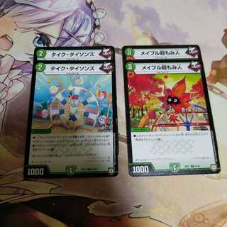 タイク・タイソンズ(2枚)メイプル超もみ人(2枚)