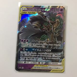 オーロット&ヨノワールRR