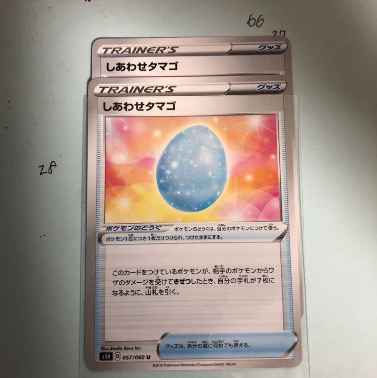 しあわせタマゴ