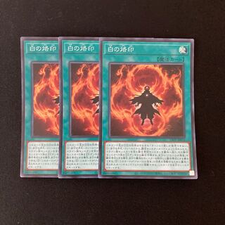 L82 Branded in White Super Rare 3-card set, Yu-Gi-Oh!