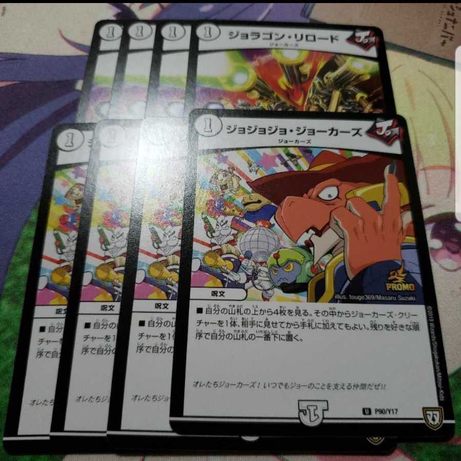 ジョジョジョジョーカーズ ジョラゴンリロード プロモ