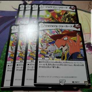 ジョジョジョジョーカーズ ジョラゴンリロード プロモ