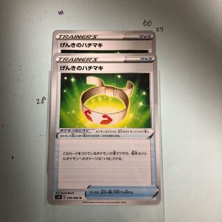 げんきのハチマキ