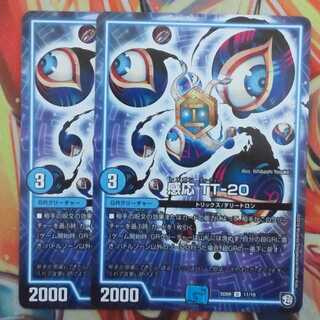 感応 TT-20 二枚セット