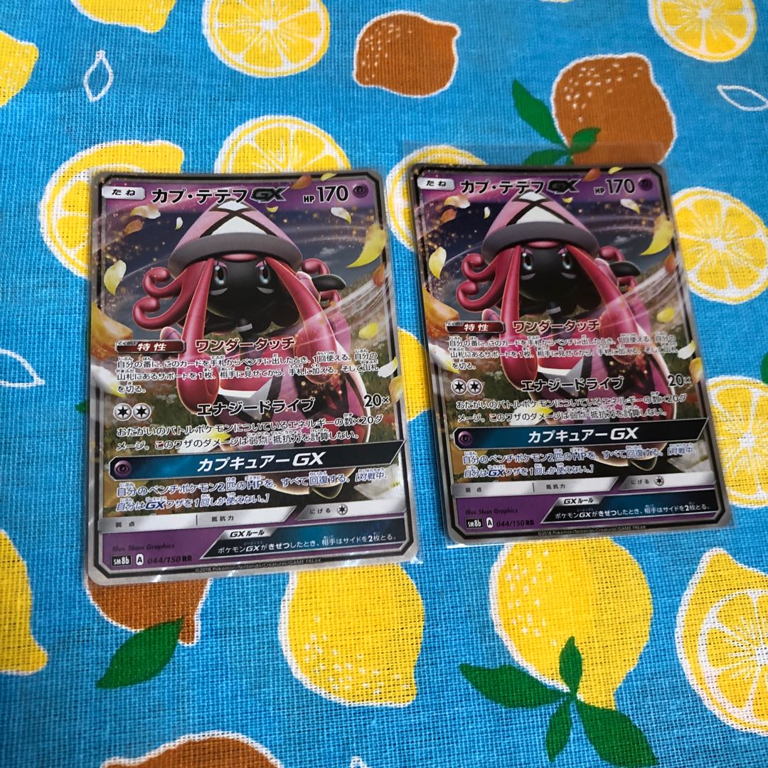 超・カプ・テテフGX RR☆2枚セット