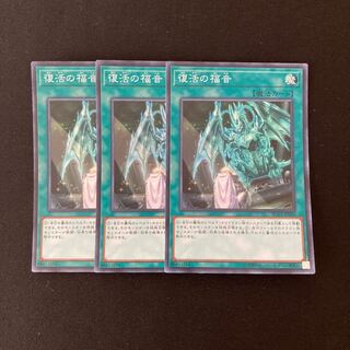 L85 復活の福音 スーパーレア ３枚セット 遊戯王 トレトレ