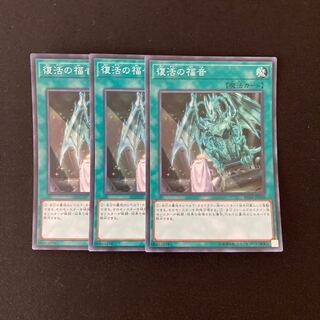 L86 復活の福音 スーパーレア ３枚セット 遊戯王 トレトレ