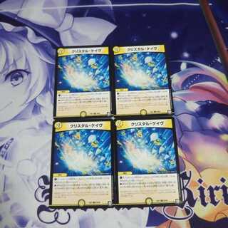 クリスタルケイヴ 未使用①