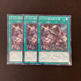 L91 古代の機械射出機 スーパーレア ３枚セット 遊戯王 トレトレ