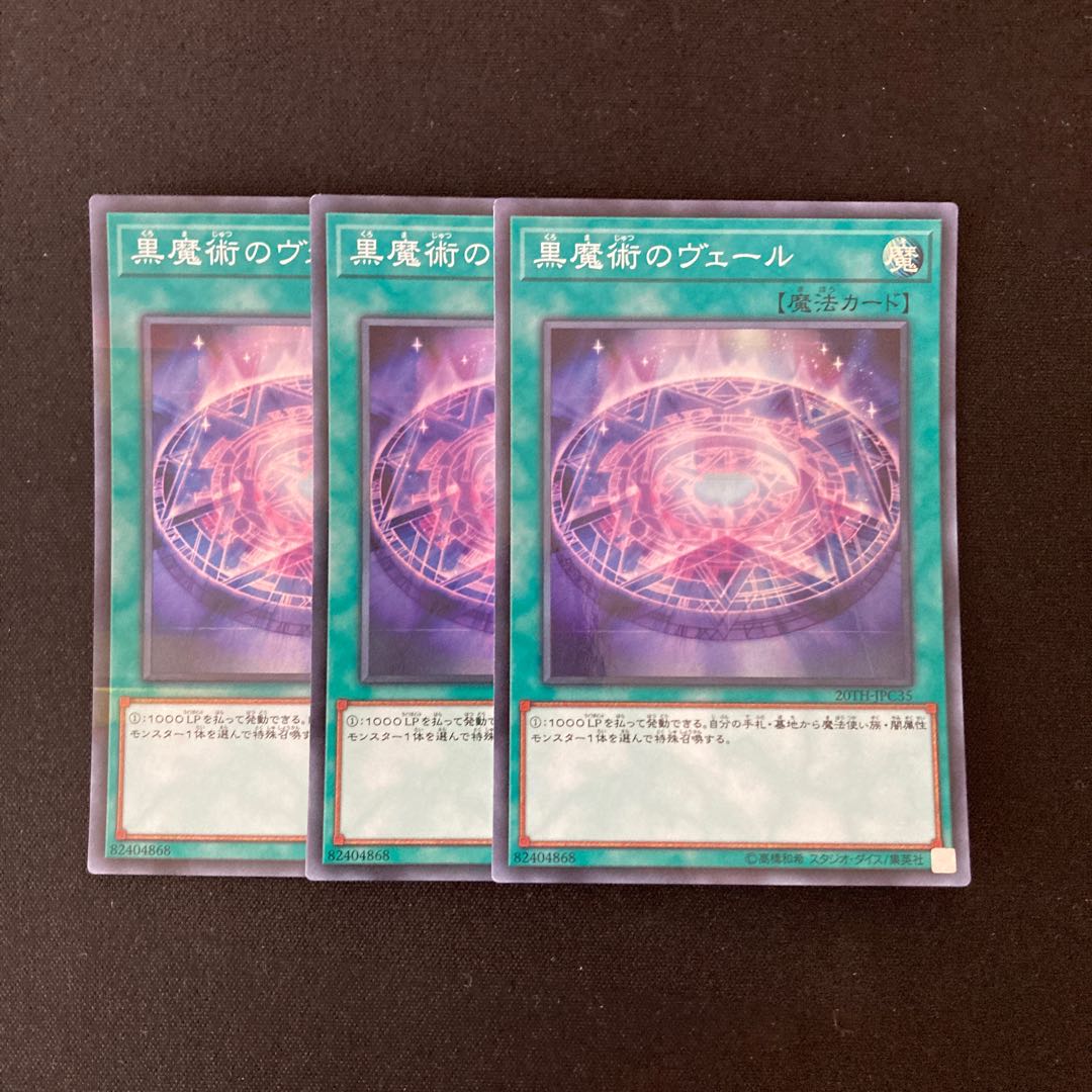 L94 Dark Magic Veil Super Rare 3-card set, Yu-Gi-Oh!