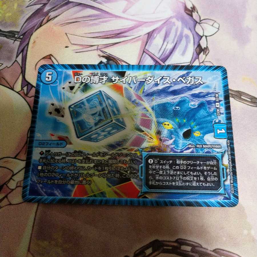 Dの博才 サイバーダイス・ベガス