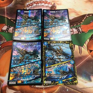 龍装艦 チェンジザ｜六奇怪の四 -土を割る逆瀧- 4枚