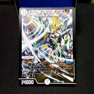 「修羅」の頂 VAN・ベートーベン