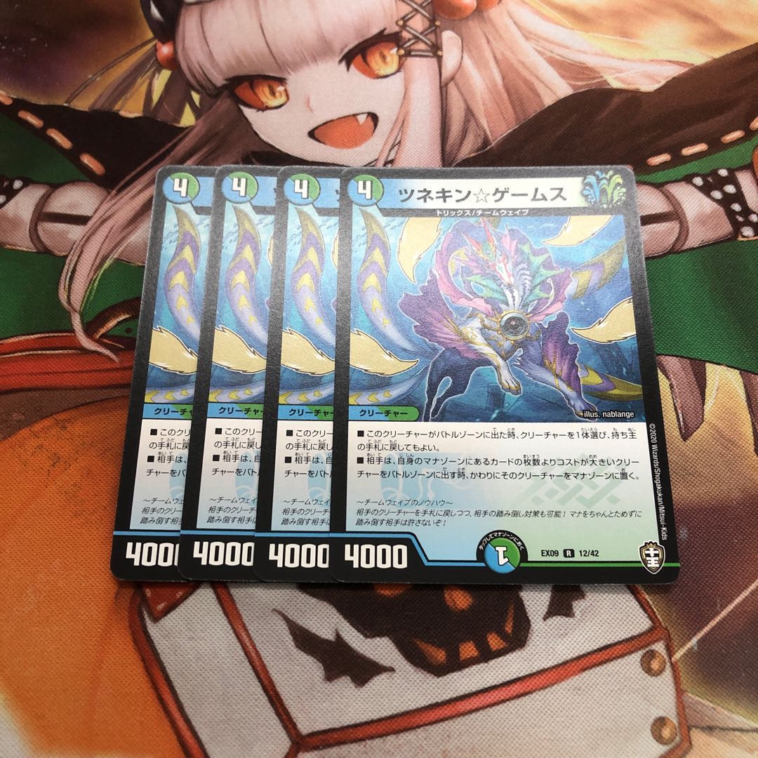 ツネキン☆ゲームス 4枚