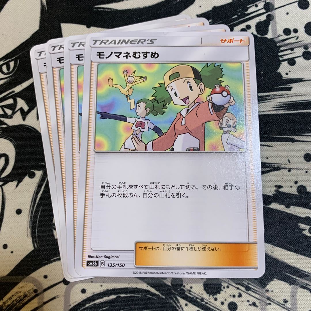 モノマネむすめ